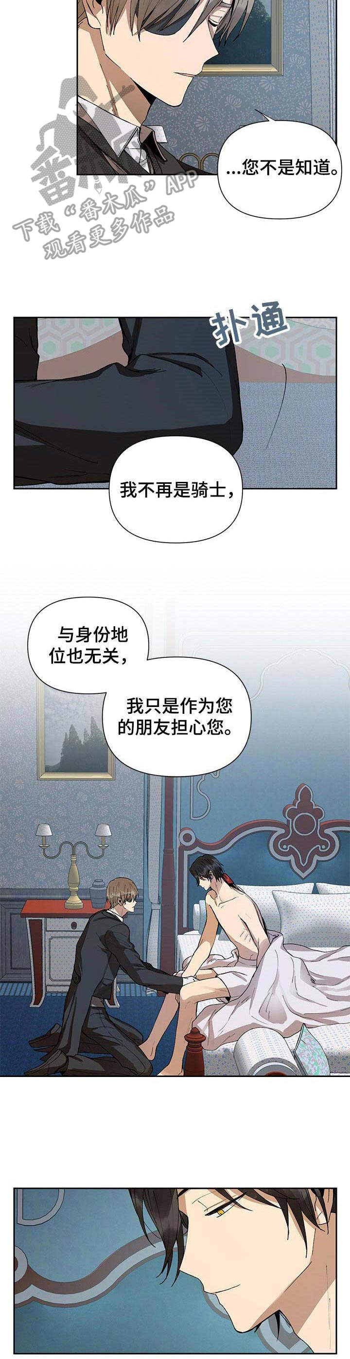 第2章：帝国骑士2