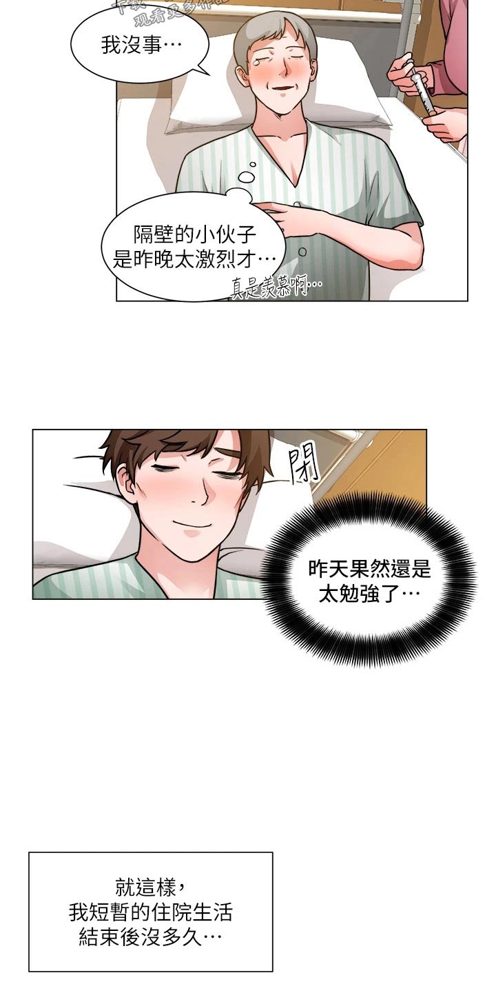 第81章：开始交往3