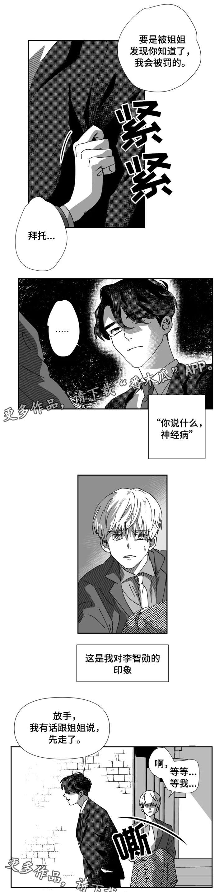 第25章：占有欲（第一季完）3