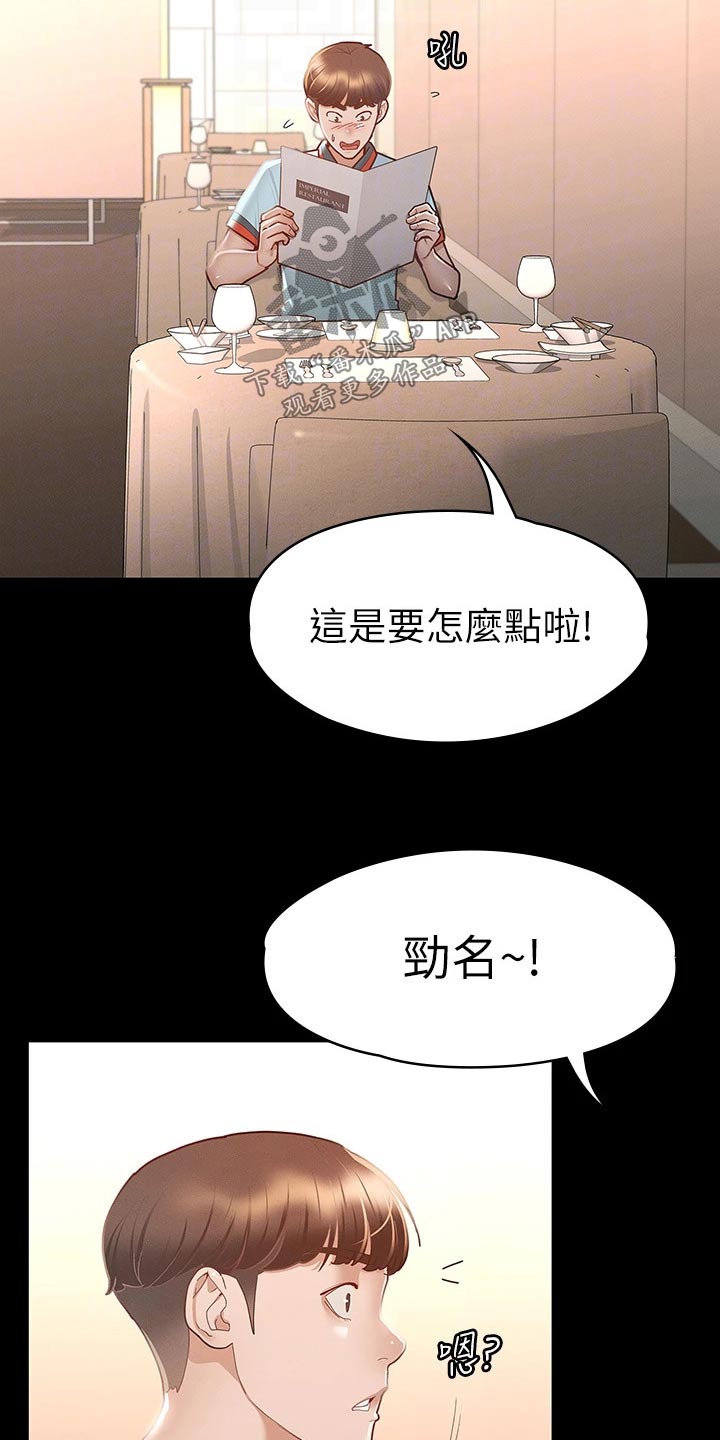 第52章：一起吃饭3