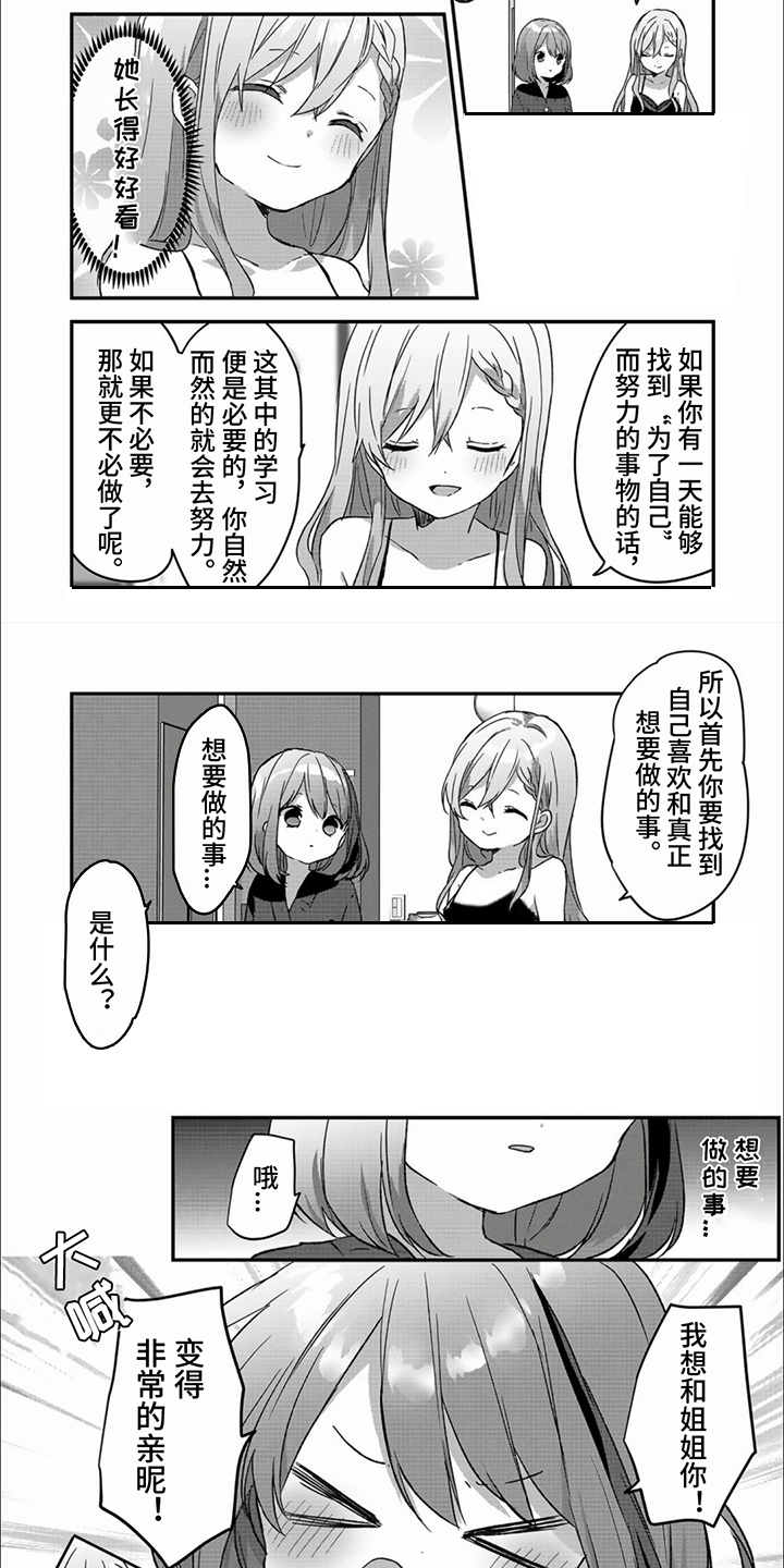 第3章：获得治愈3