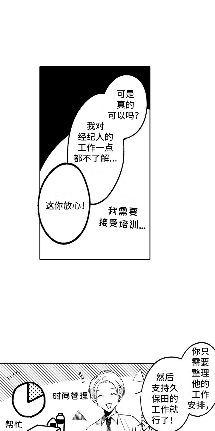 第8章：请多关照0