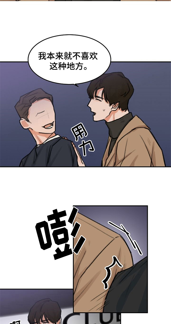 第1章：一见钟情3