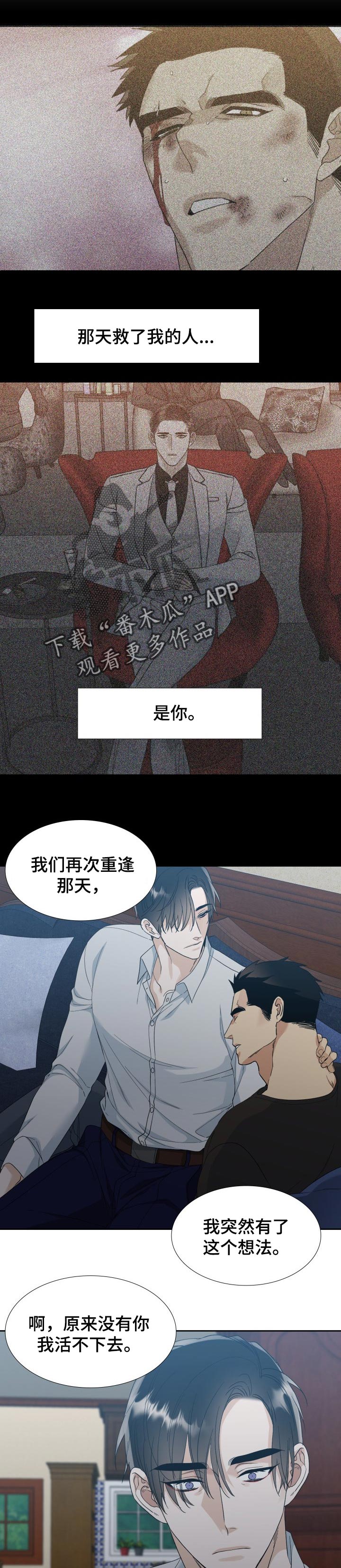 第114章：【番外】毁灭并相爱4