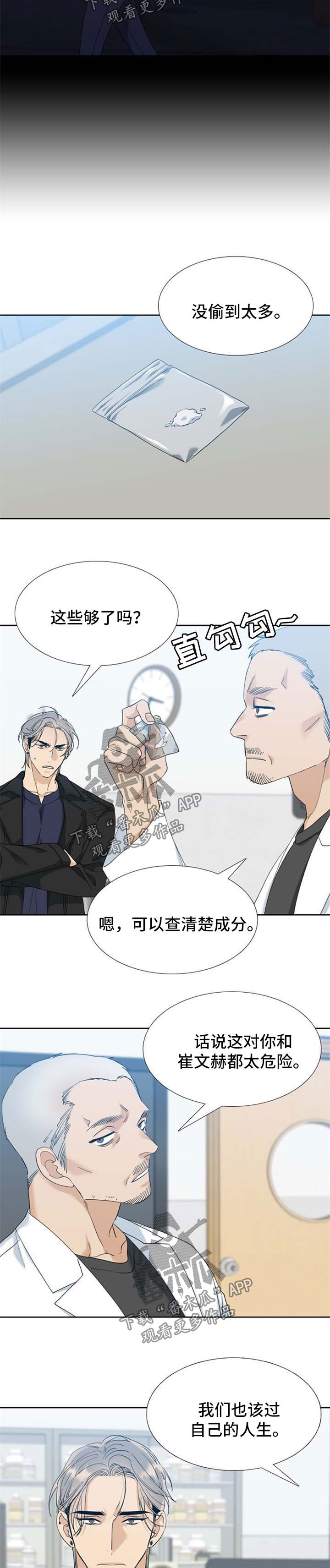 第80章：一样的想法1