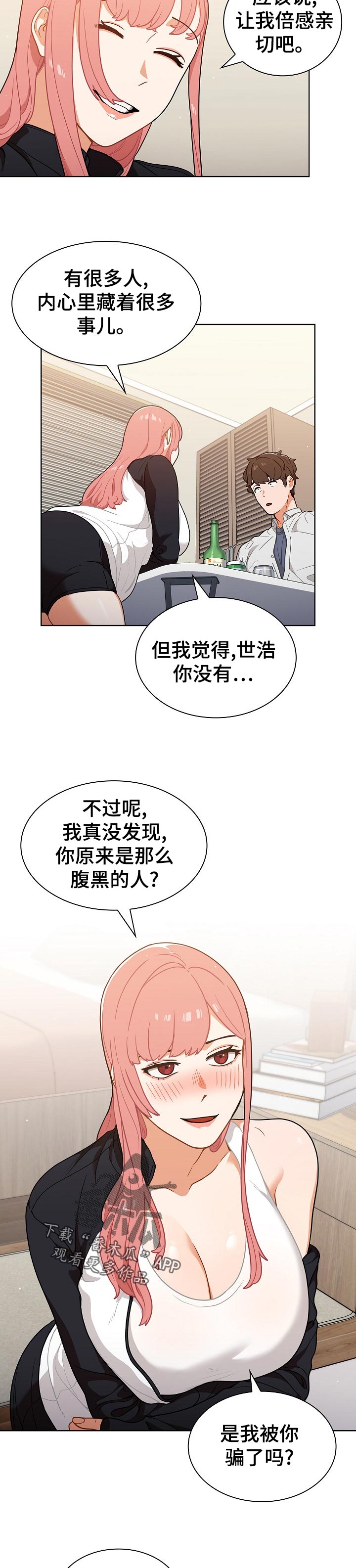 第39章：并不是在交往3