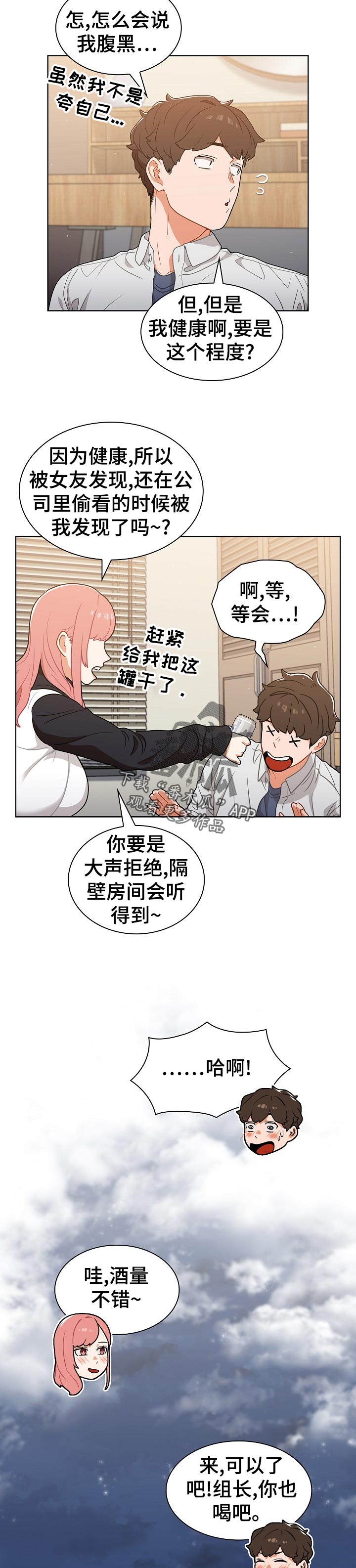 第39章：并不是在交往4