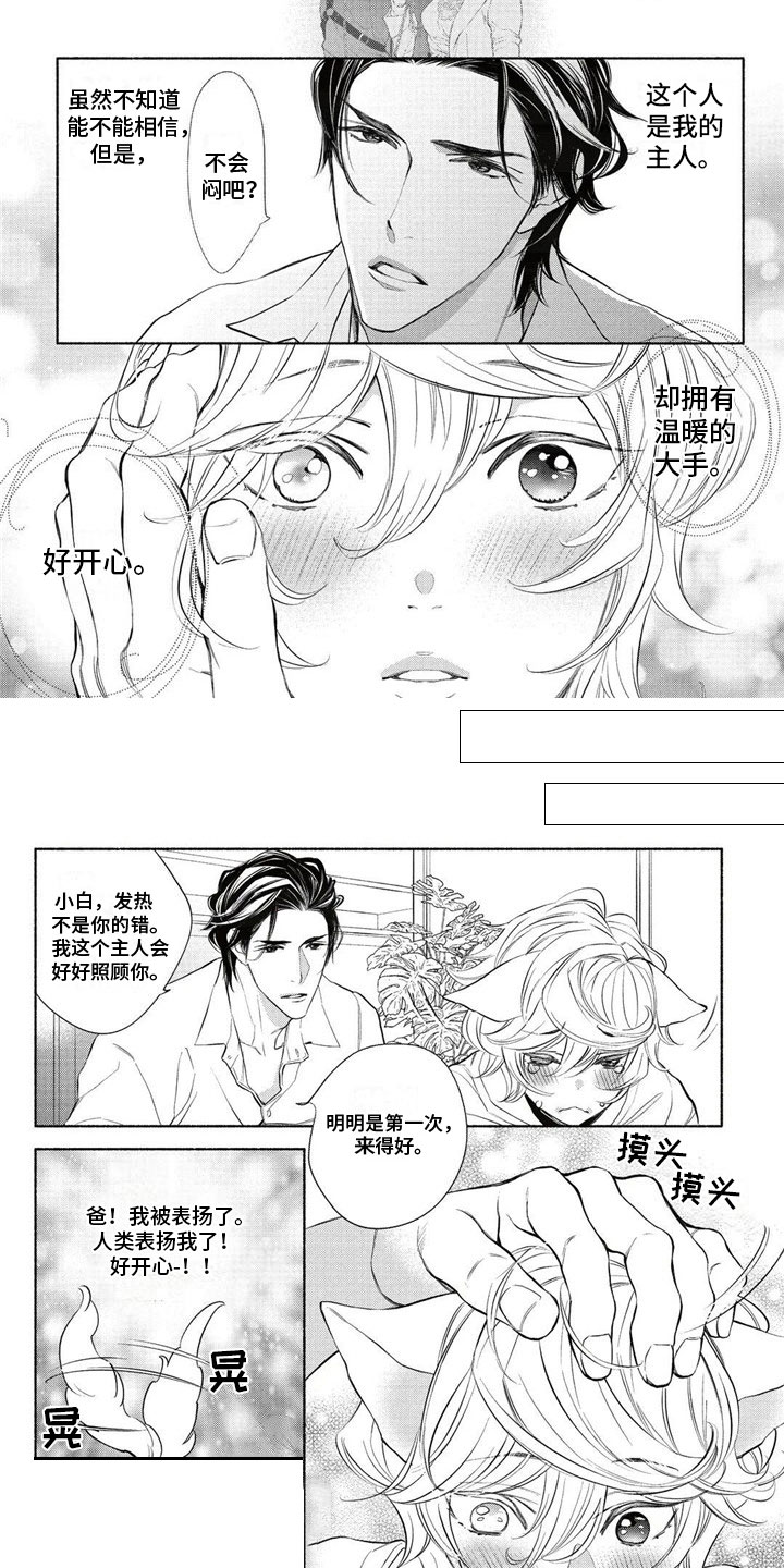 第3章：主人1