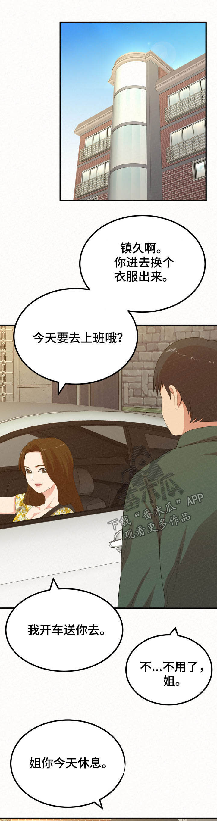 第52章：何德何能2