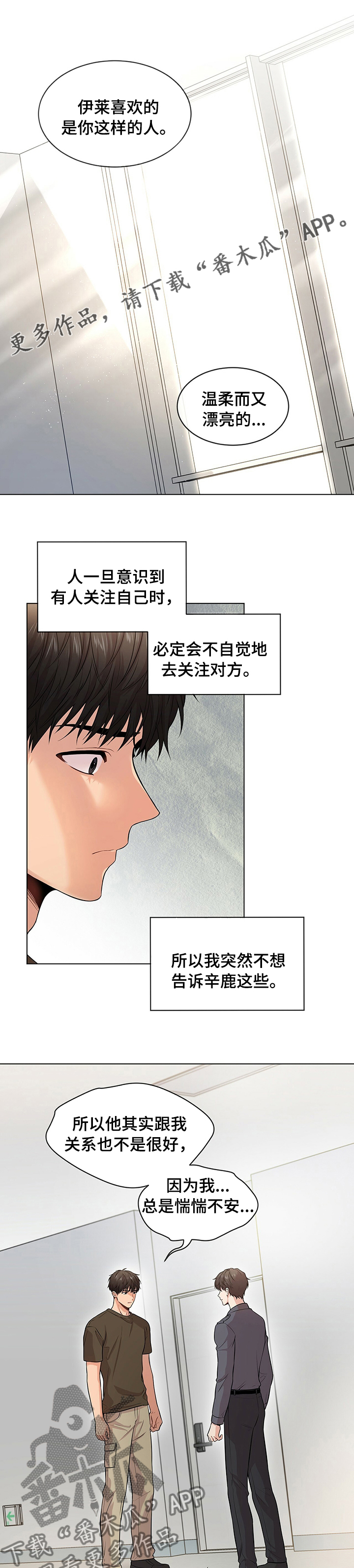 第76章：【第二季】你们做了什么0