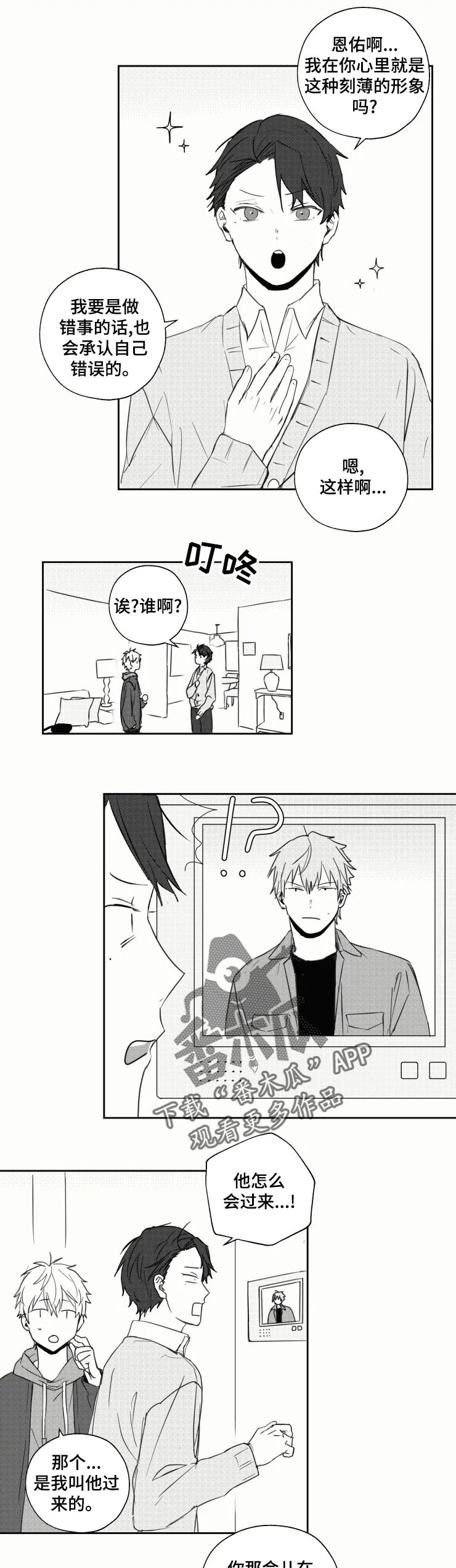 第26章：出事了3