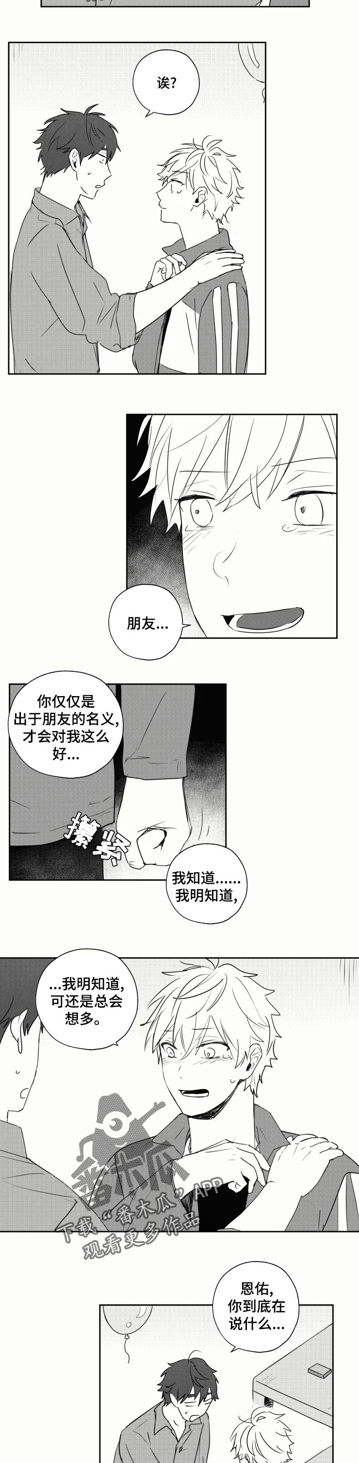 第32章：喜欢你才哭1