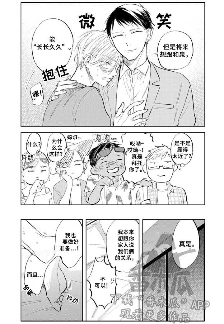 第14章：同居3