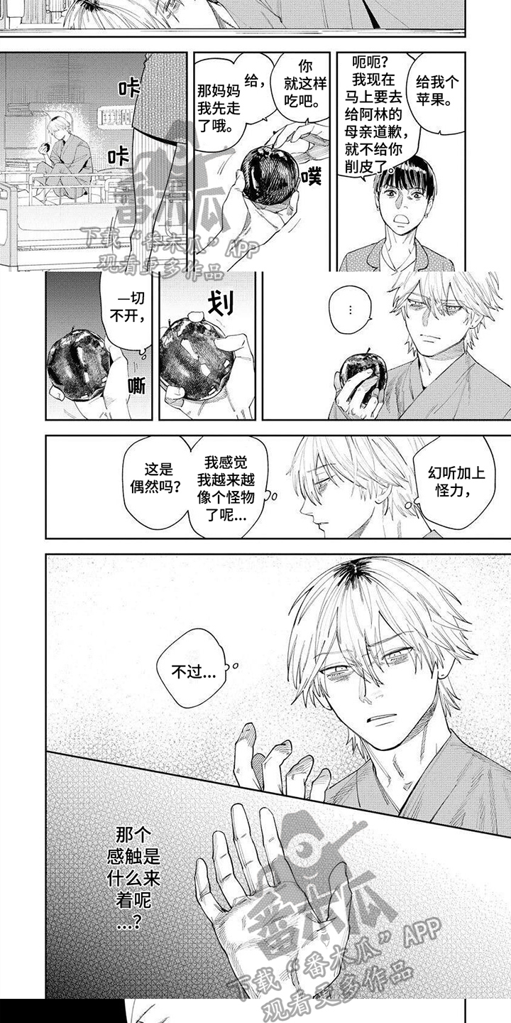 第7章：怪物4