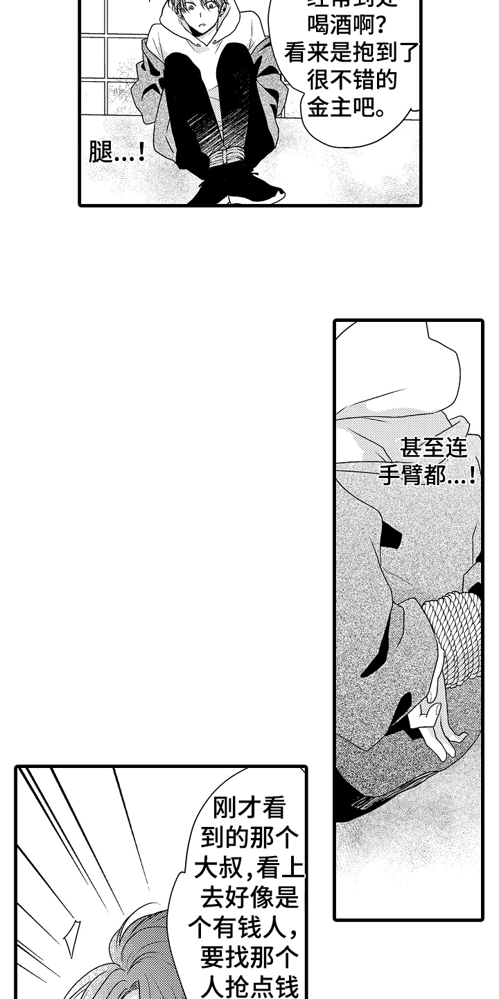 第14章：绑架1