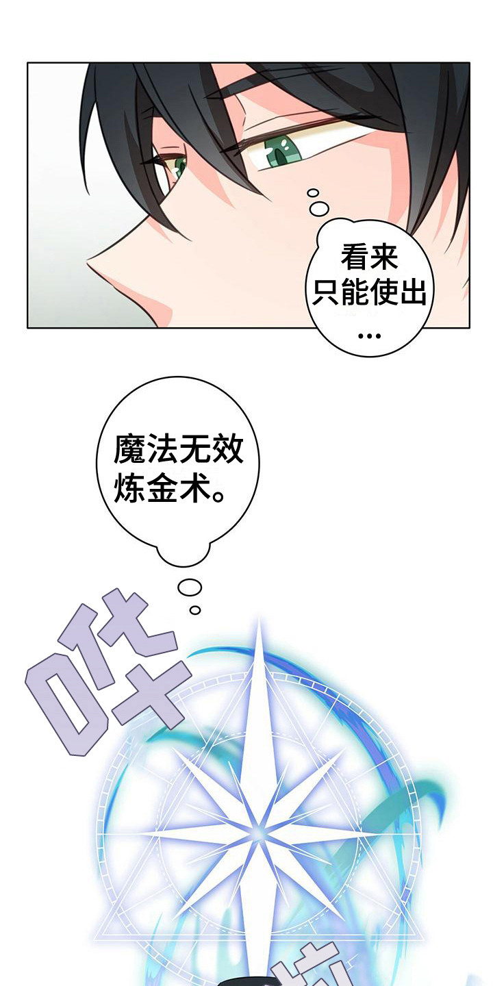 第3章：炼金术3