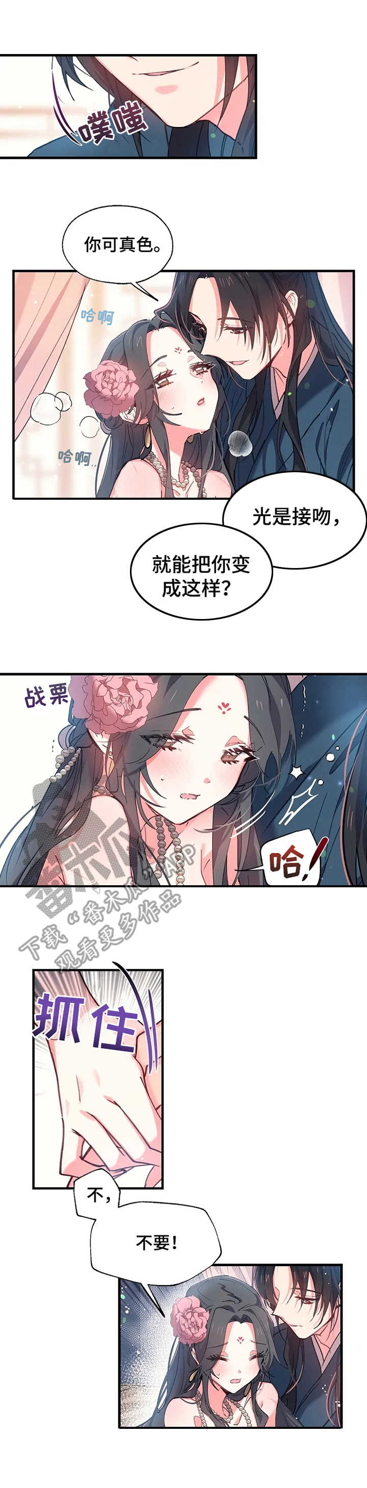 第10章：无法忍耐3