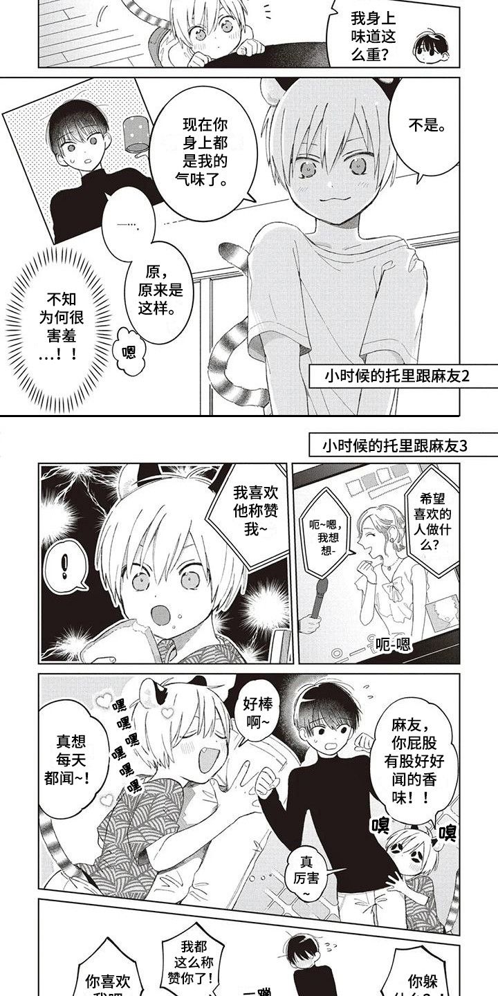 第11章：小时候的托里1