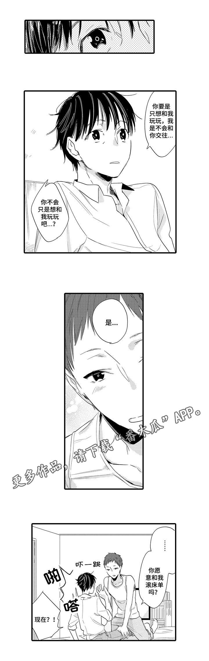 第16章：慌张2
