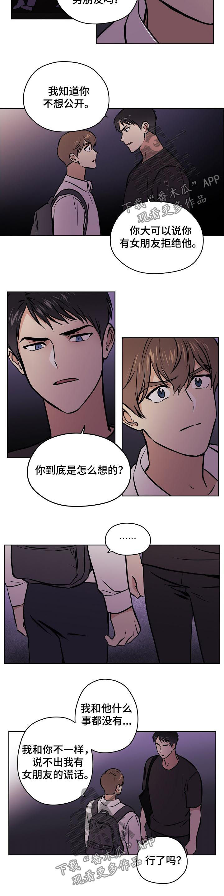 第54章：【第二季】吵架2