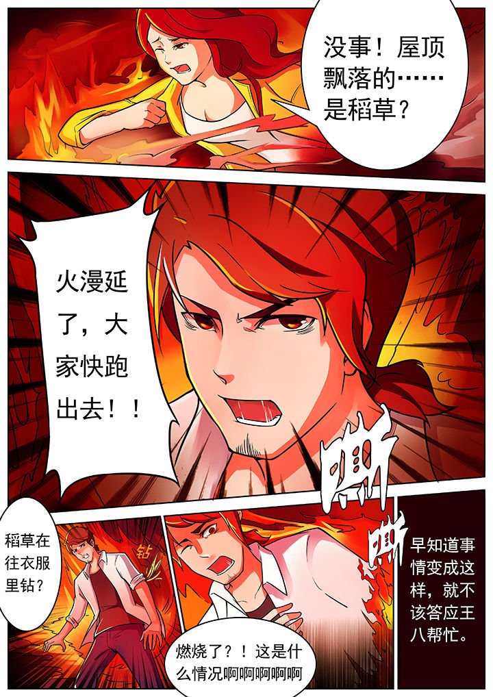 第1章：借命篇2
