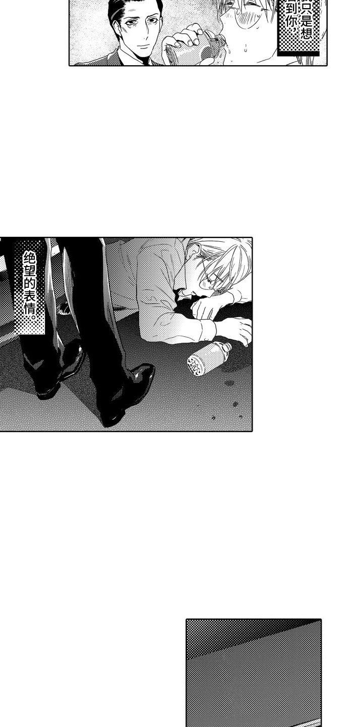 第3章：故事1：报复3
