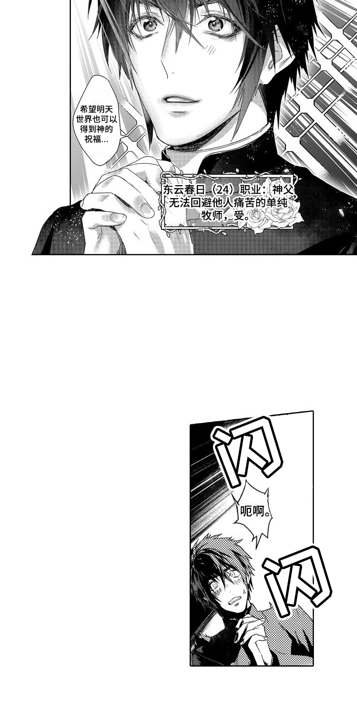 第24章：故事4：神父与恶魔2