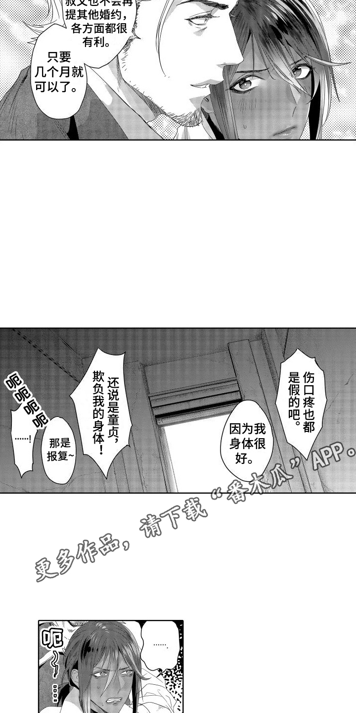 第17章：故事2：答应结婚 (完)3