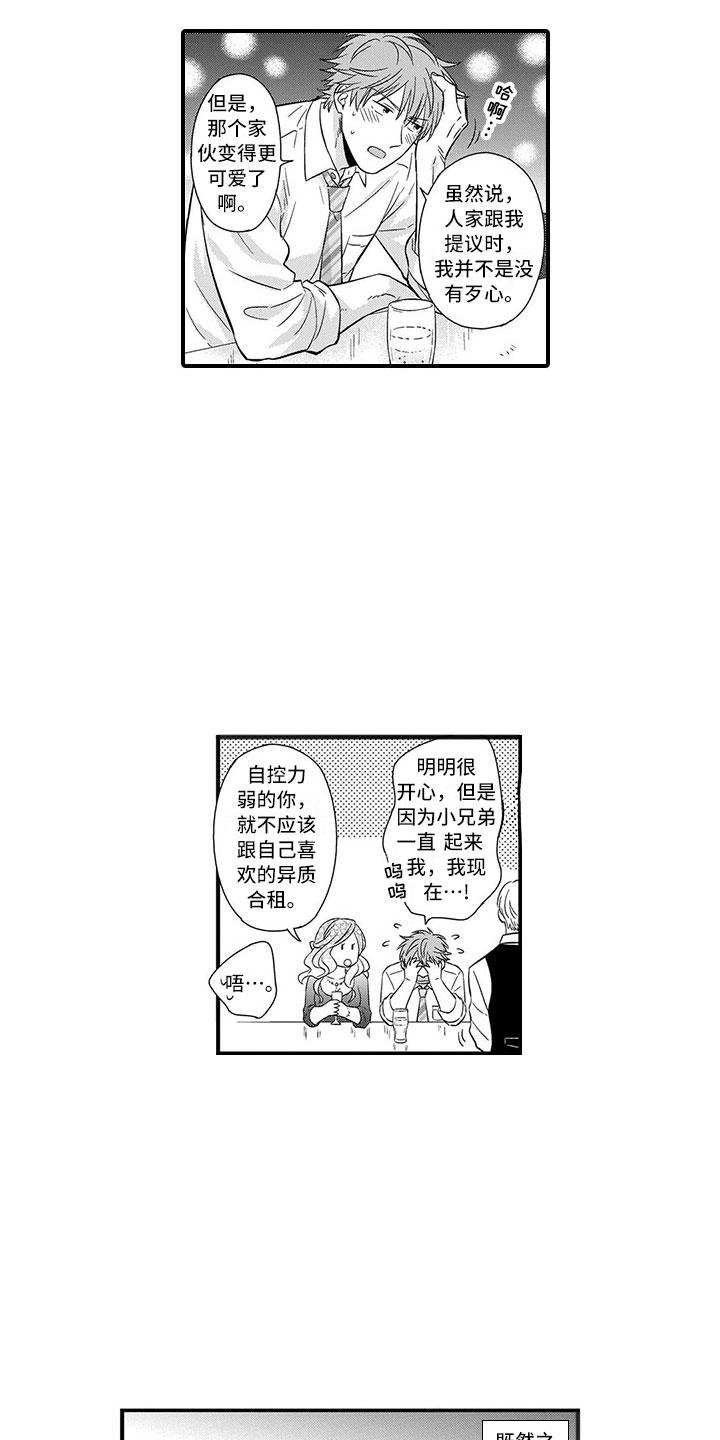 第2章：历练1