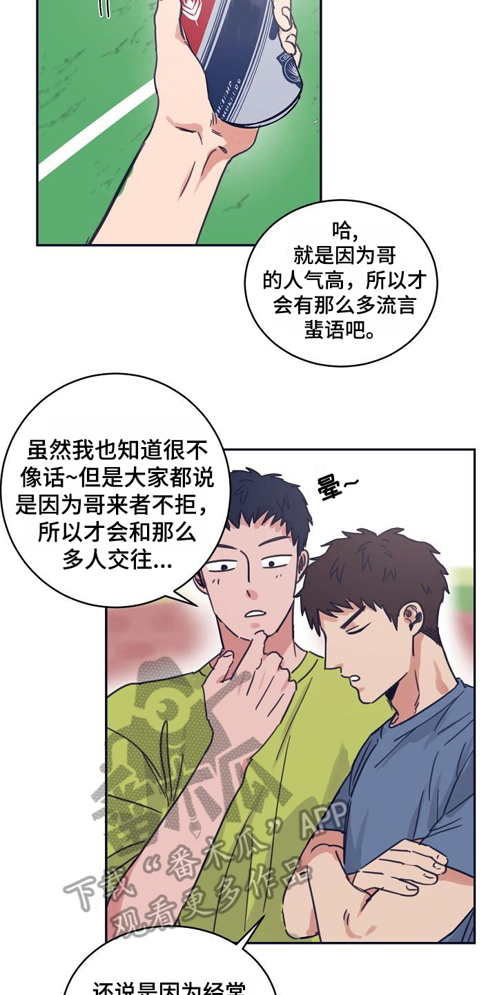 第11章：躲开太阳的办法：人气男4