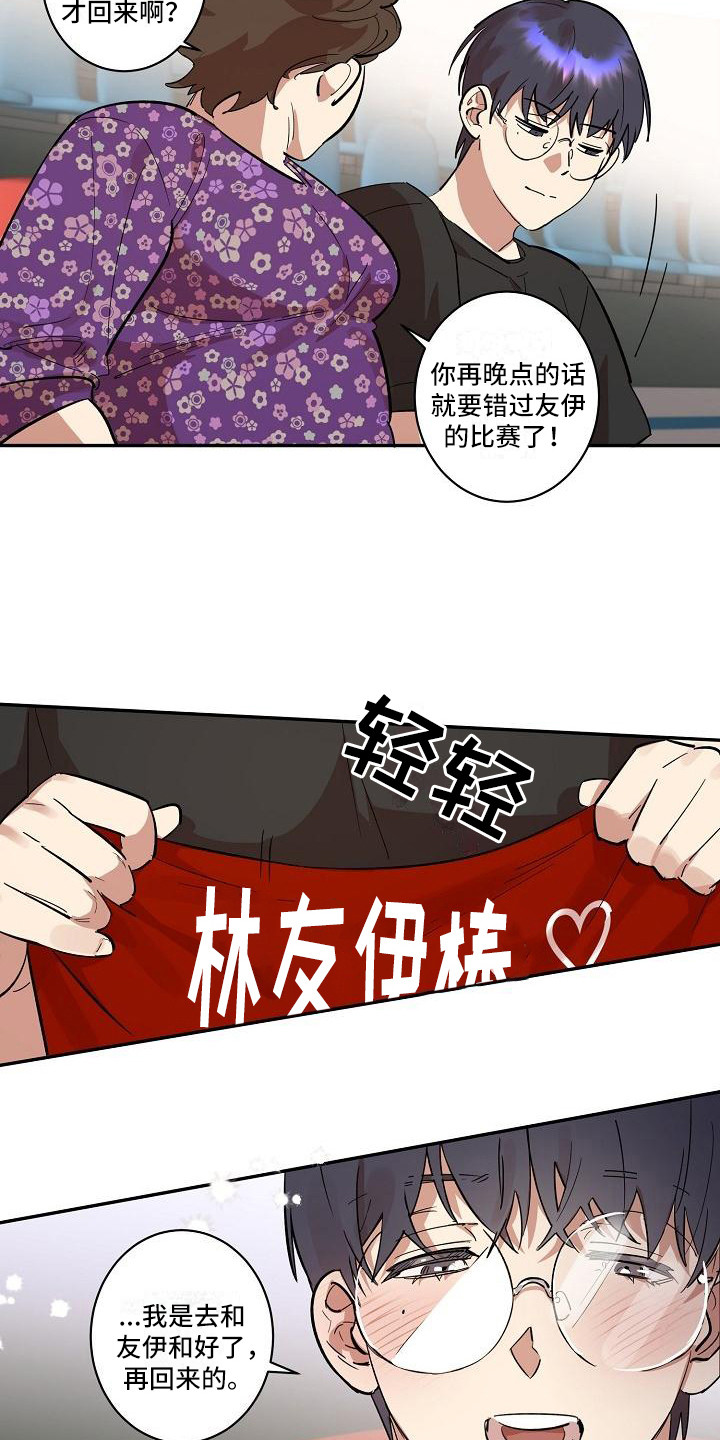 第41章：朋友的身材对御宅族来说很有压力：需要彼此2