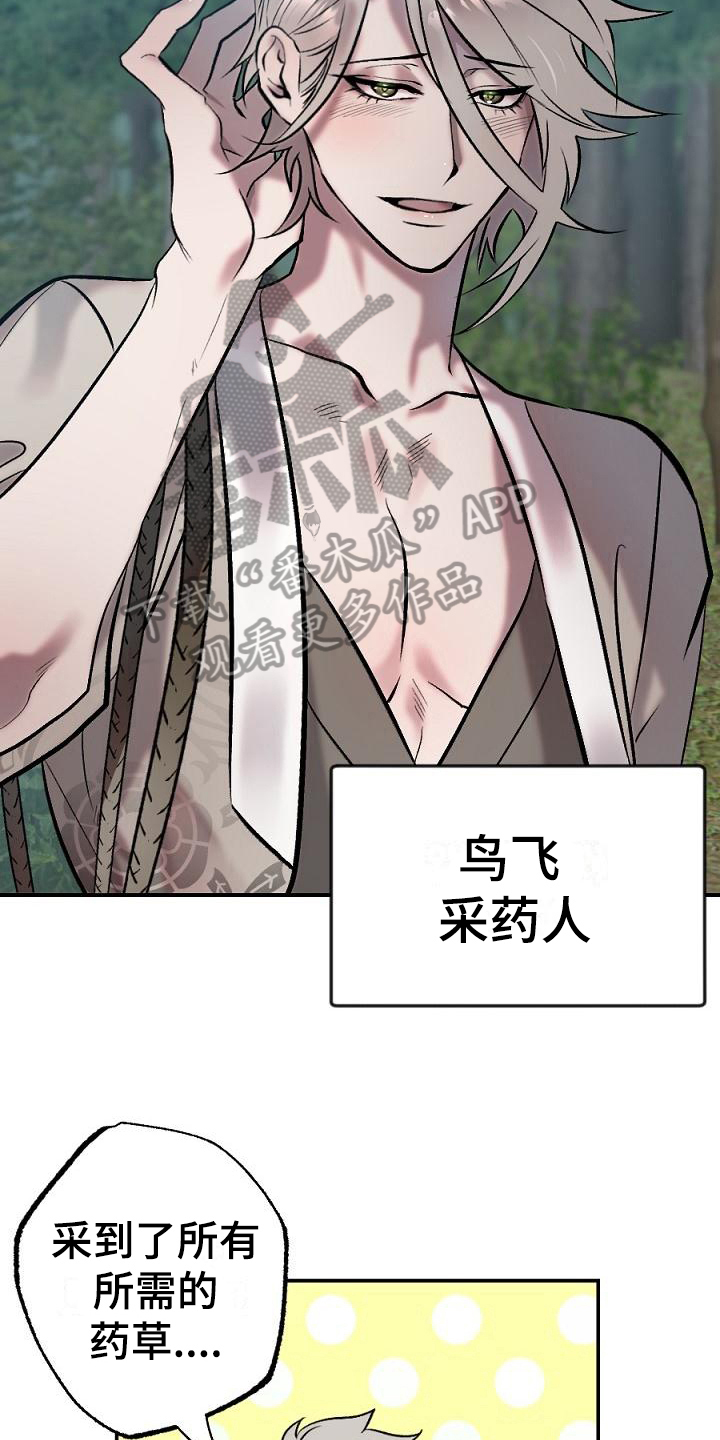 第17章：用什么报恩呢：山神4