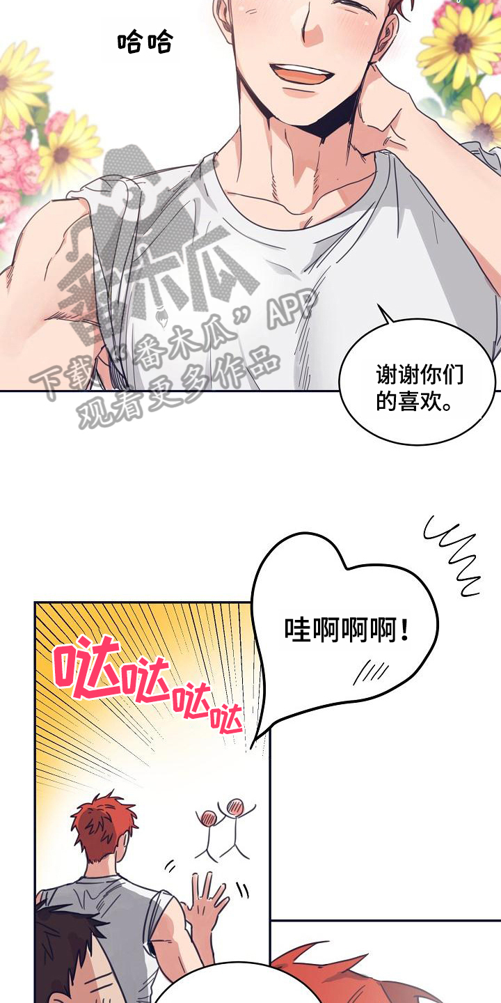 第11章：躲开太阳的办法：人气男2