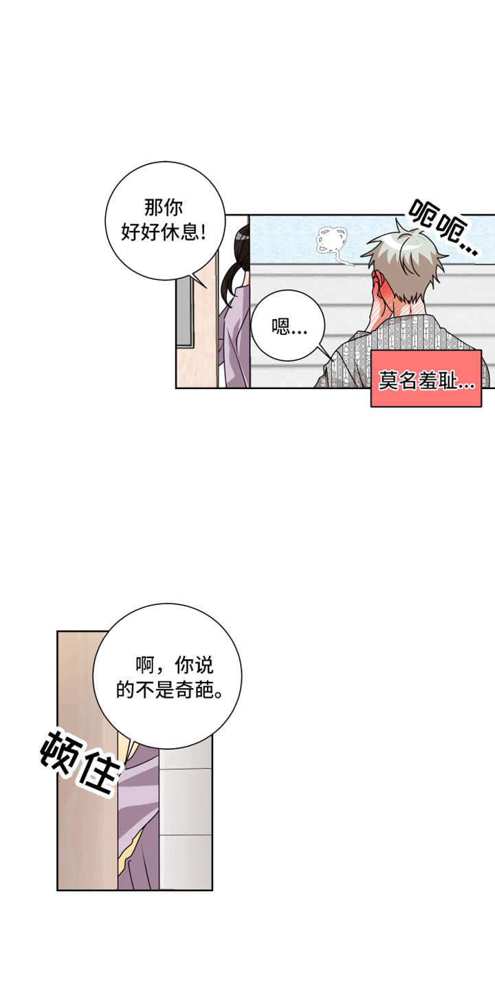 第4章：缘分2
