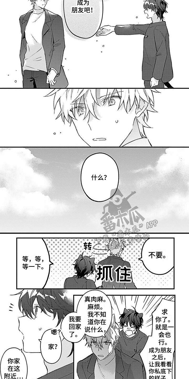 第8章：朋友3