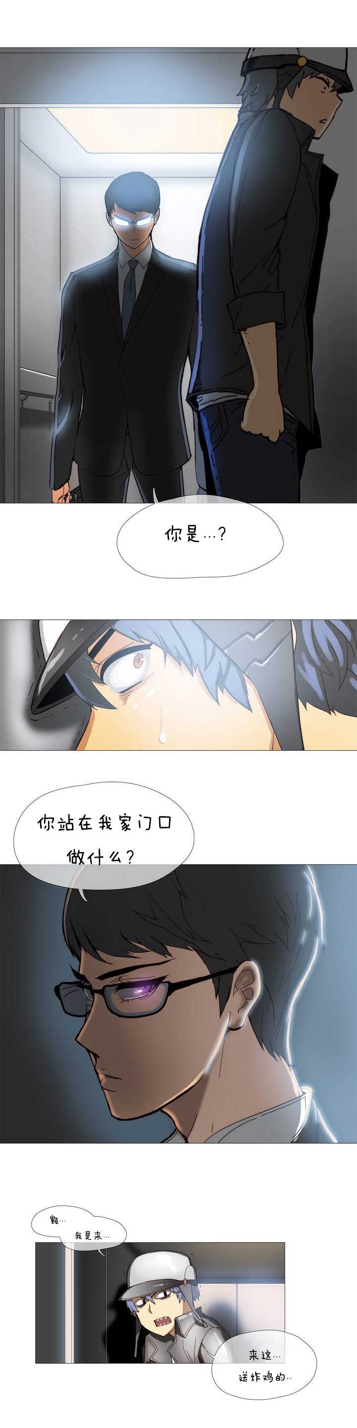 第1章：炸鸡4