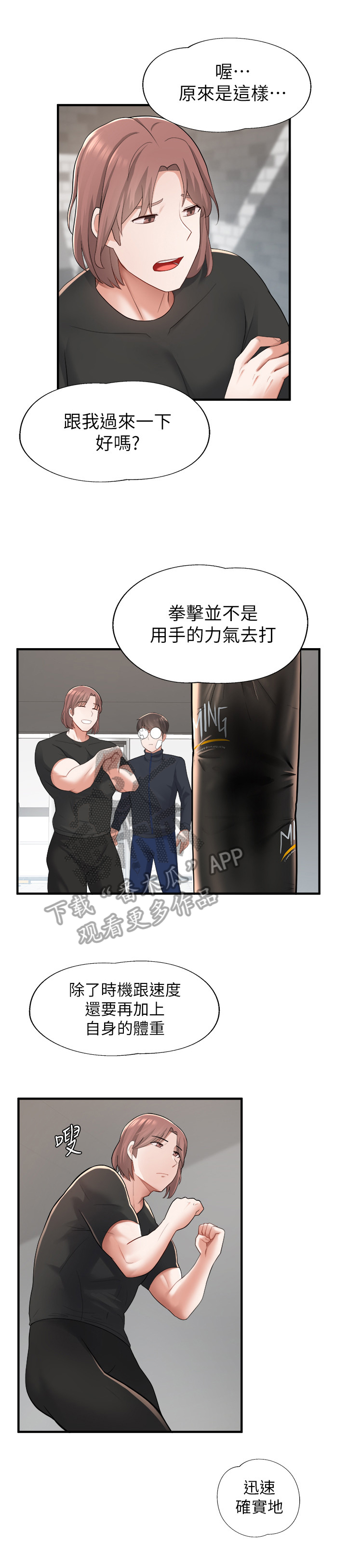 第31章：拳击2