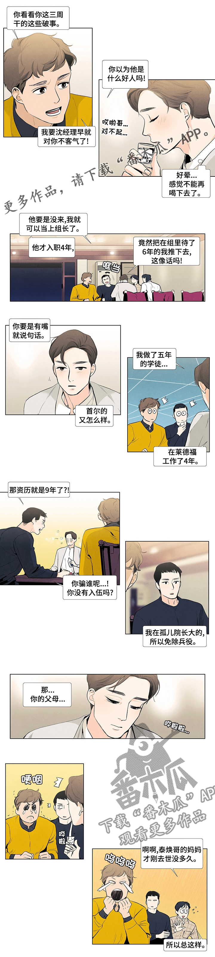 第54章：那首曲子0