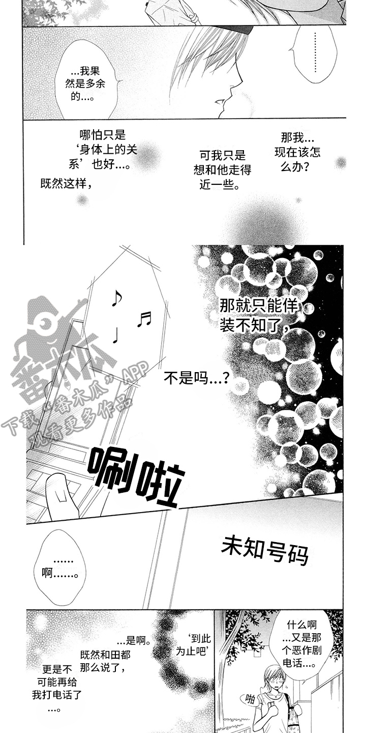 第25章：警察官：危险4