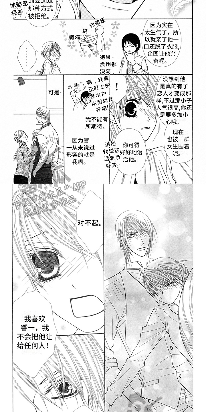 第36章：调酒师：沦陷1