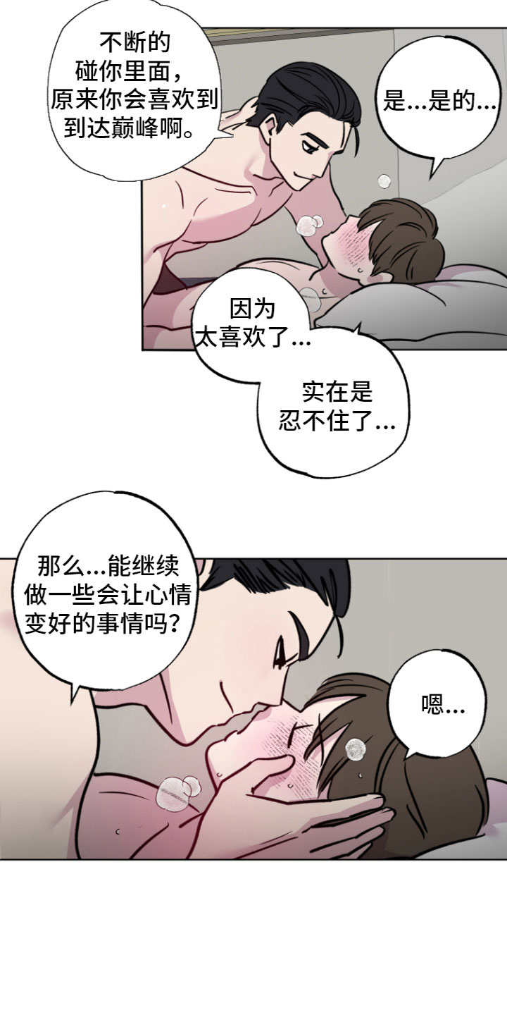 第9章：我来负责（完结）3