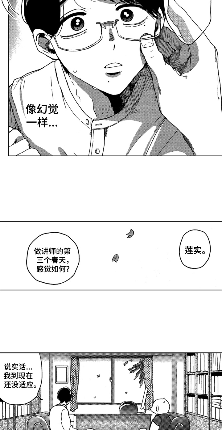 第1章：新助教2