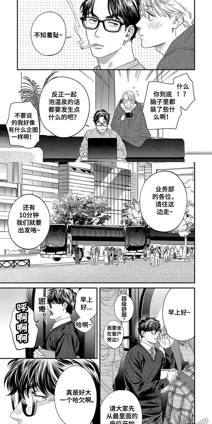 第39章：【第二季】员工旅行1