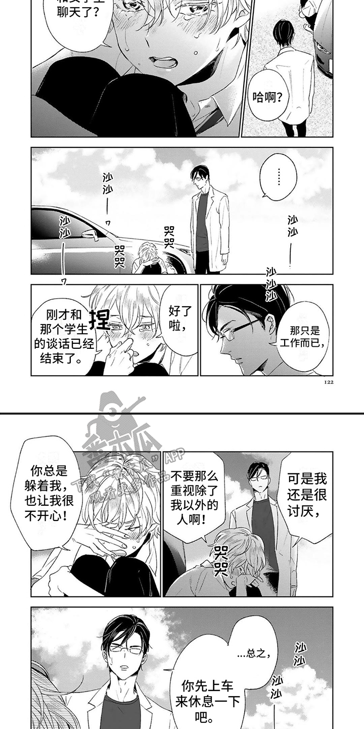 第15章：嫉妒3