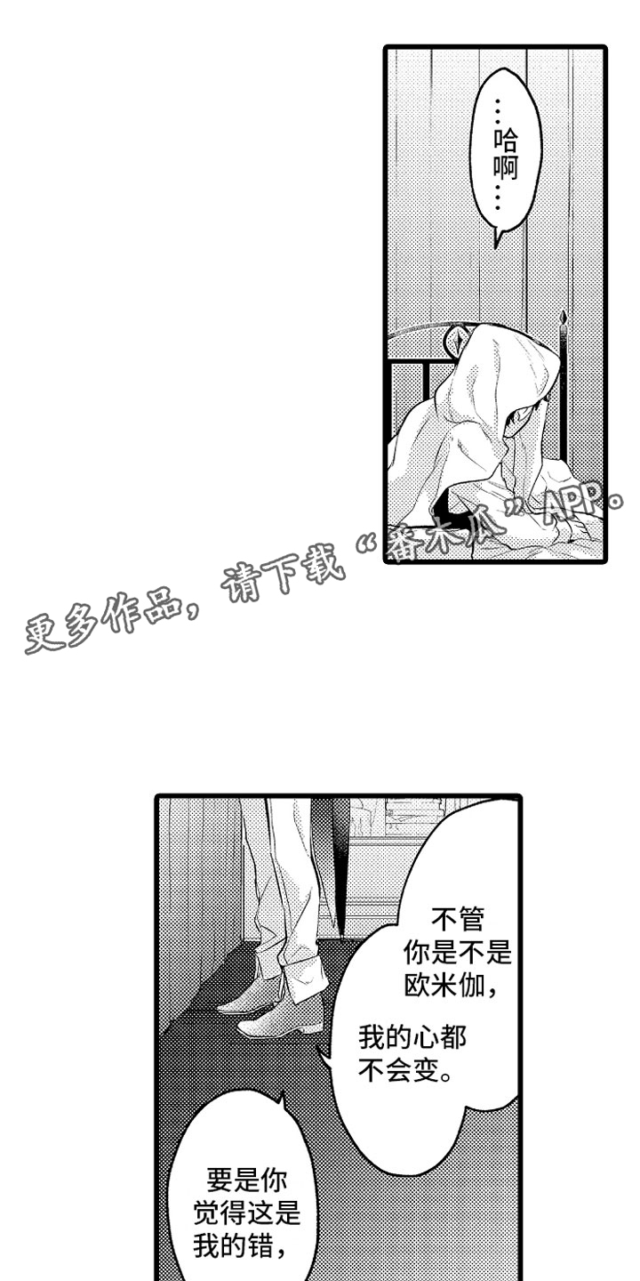 第30章：糟糕的真心0
