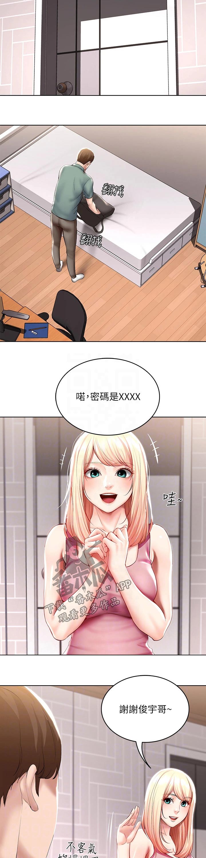 第103章：害羞3