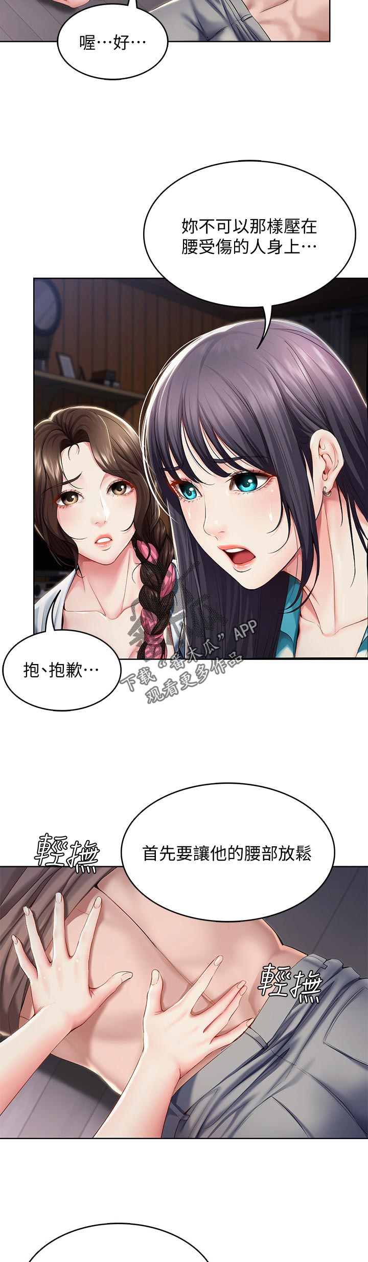 第72章：担心我？3