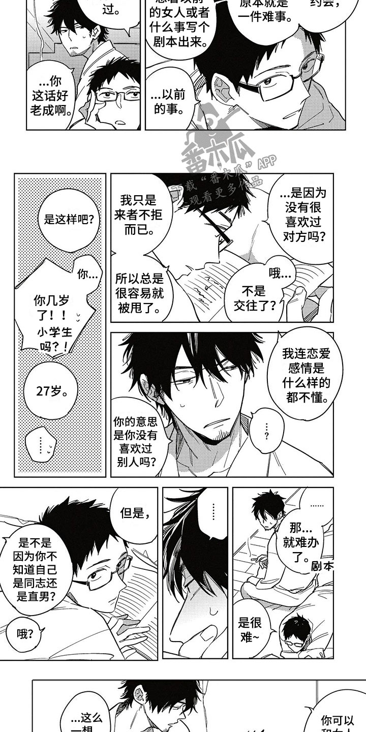第12章：一起住吧？4