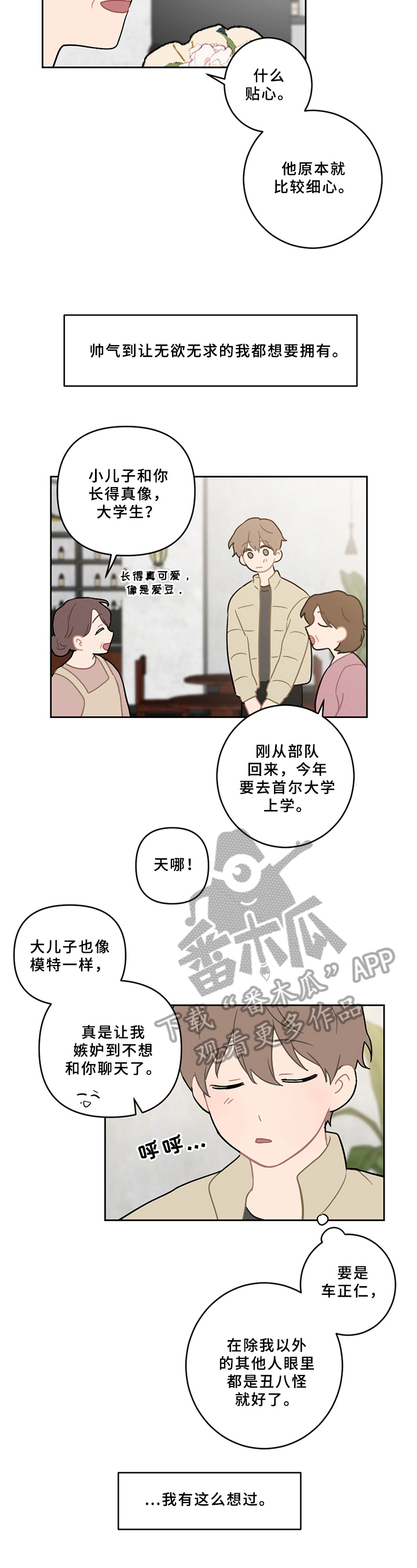 第8章：不安2