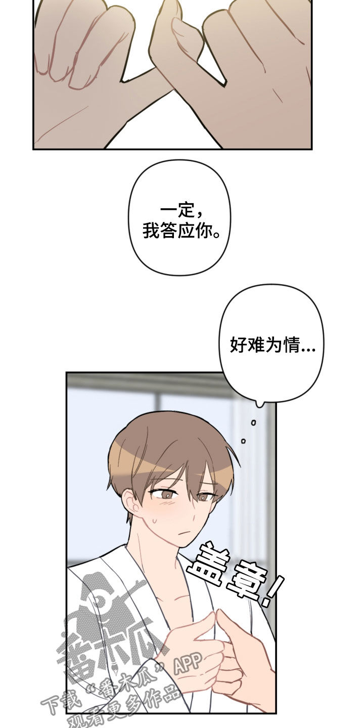 第67章：借口太烂3